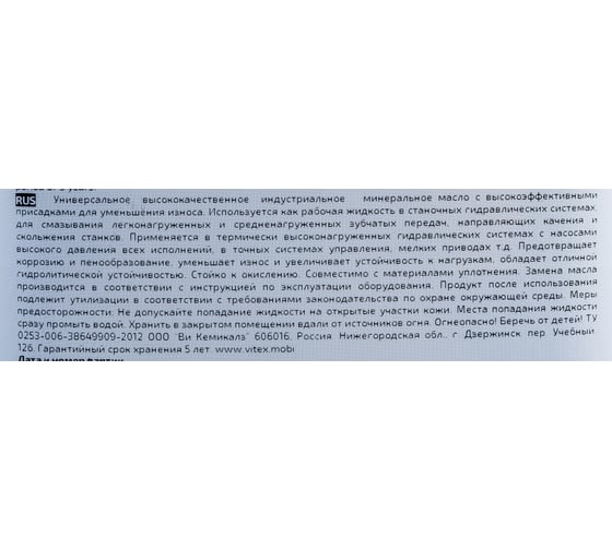 Масло веретенное И-20А 5 л VITEX v328004