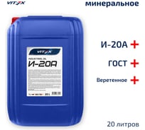 Масло веретенное И-20А 20 л VITEX v327806