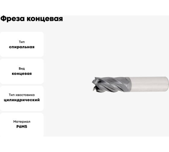Фреза концевая ц/х 3 мм, Z4, Р6М5 Modern T 112746
