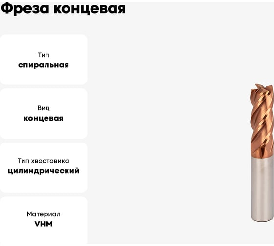 Фреза концевая твердосплавная 4-зубая А-Сервис ф16х100L