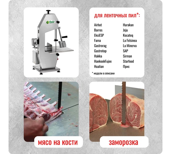 Пильное полотно ООО Степл 1650х16 мм 4TPI для ленточных пил по мясу 16501604 B01165016
