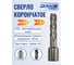 Сверло корончатое 13х55 мм DAKSTOOLS HSSL-1301355 2