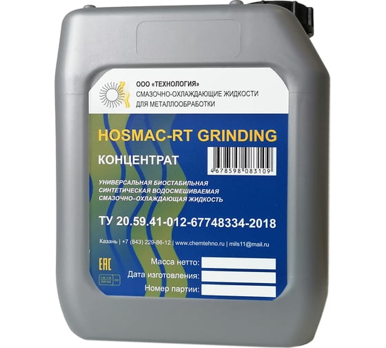 Жидкость смазочно-охлаждающая HOSMAC-RT GRINDING ООО Технология HG10 1