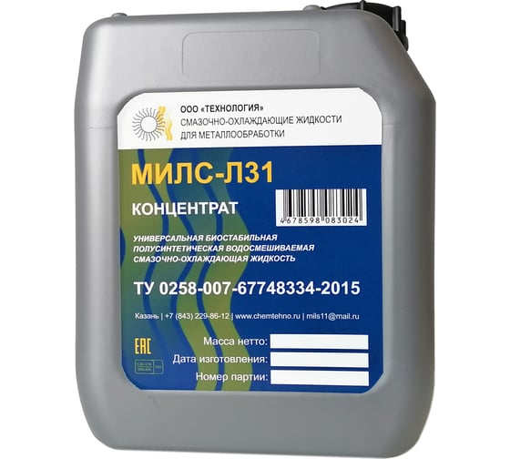 Жидкость смазочно-охлаждающая МИЛС-Л 31 ООО Технология M315
