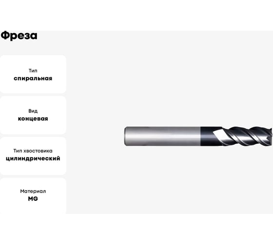 Фреза G2CSH3 14 мм, 3F 45N CARBIDE PV200 OSAWA G2CSH3140