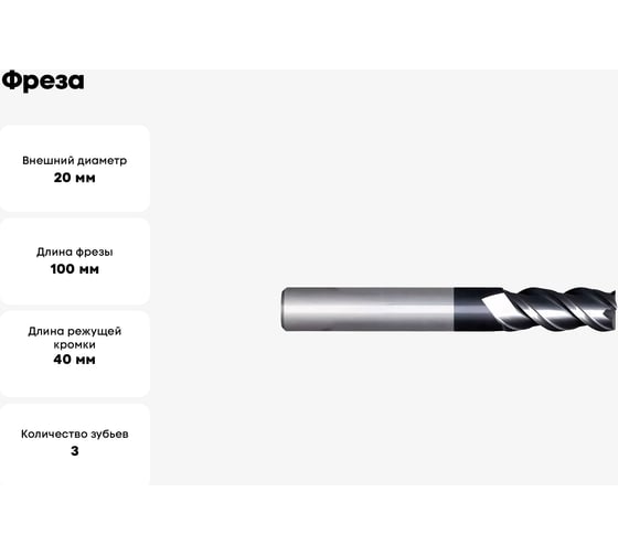 Фреза G2CSH3 20 мм, 3F 45N CARBIDE PV200 OSAWA G2CSH3200