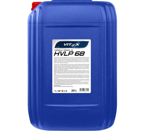Масло гидравлическое HVLP-68 20 л VITEX V319006