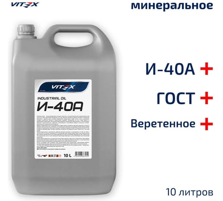 Масло веретенное И-40А 10 л VITEX v328405