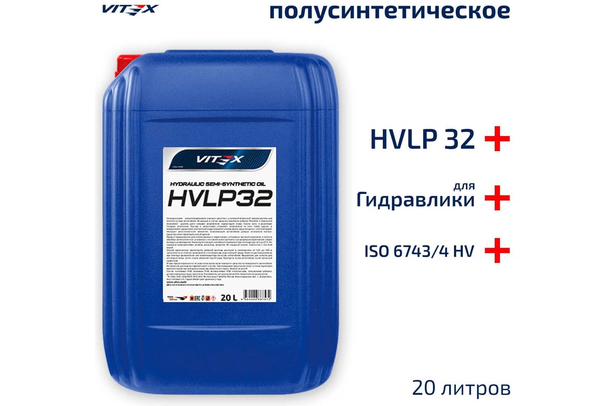 Масло полусинтетическое гидравлическое HVLP-32 20 л VITEX V318206 ...