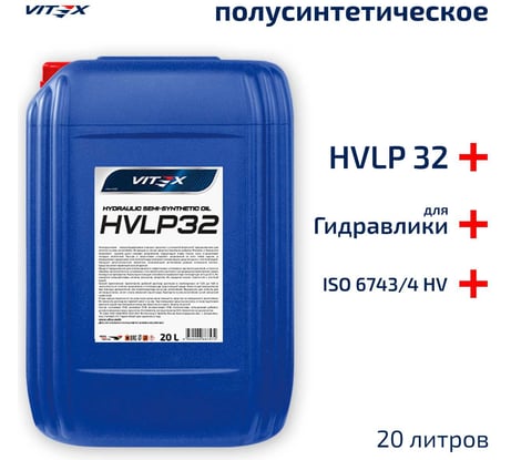 Масло полусинтетическое гидравлическое HVLP-32 20 л VITEX V318206