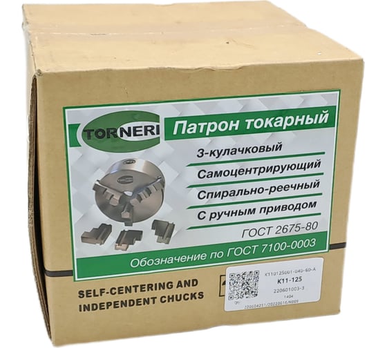 Патрон токарный 125 мм 3-х кулачковый 7100-0003П К11-125 TORNERI 038981