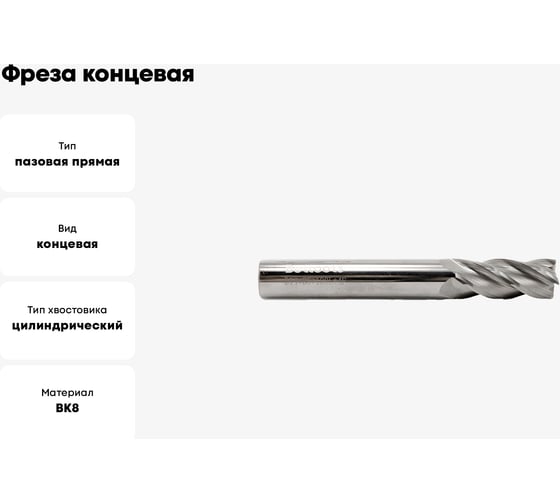 Фреза концевая твердосплавная (14х35х100 мм; ВК8; Z-4; ц/хв) Beltools ri.192.197