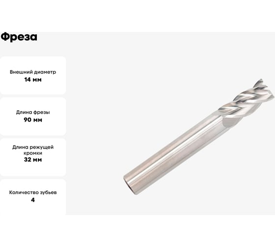 Фреза HFAL4 MM 14 4F ALU OSAWA HFAL4140