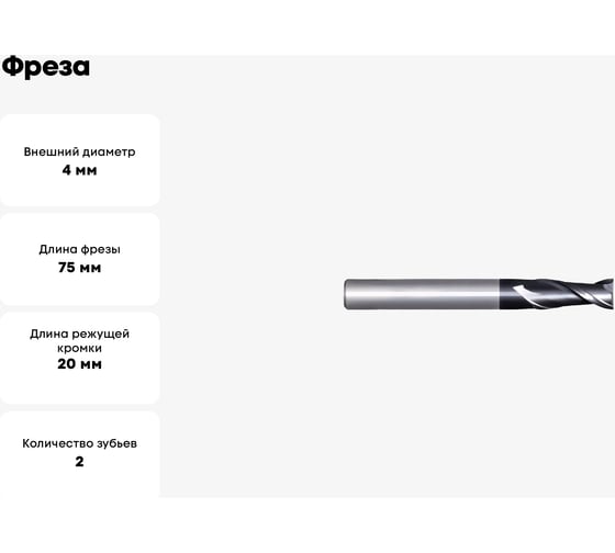 Фреза G2210 MM 4 L75 2F PV200 OSAWA G2210040