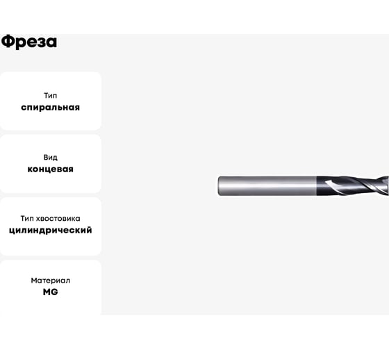 Фреза G2210 MM 6 L75 2F PV200 OSAWA G2210060
