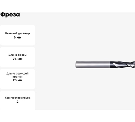 Фреза G2210 MM 6 L75 2F PV200 OSAWA G2210060