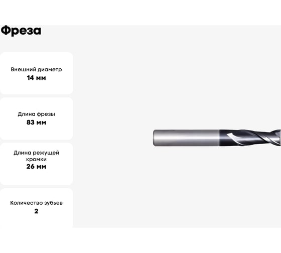 Фреза G2CS2 MM14 2F N CARBIDE PV200 OSAWA G2CS2140