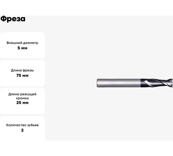 Фреза G2210 MM 5 L75 2F PV200 OSAWA G2210050