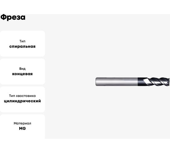Фреза G2312 MM20 L150 3F 45 PV200 OSAWA G2312200