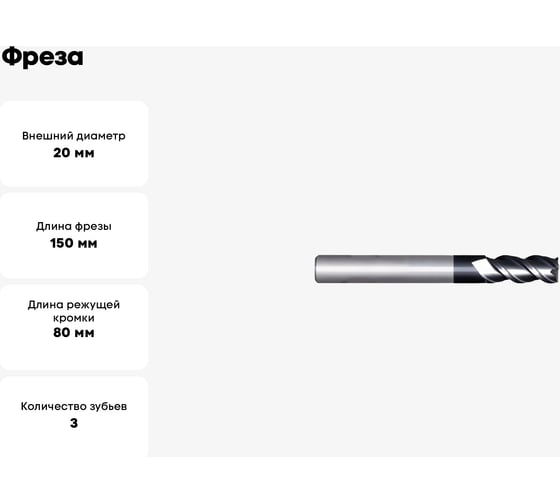 Фреза G2312 MM20 L150 3F 45 PV200 OSAWA G2312200
