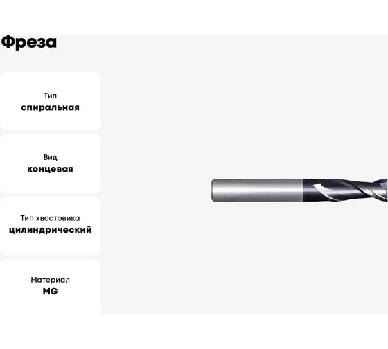 Фреза G2CS2 MM 8 2F N CARBIDE PV200 OSAWA G2CS2080