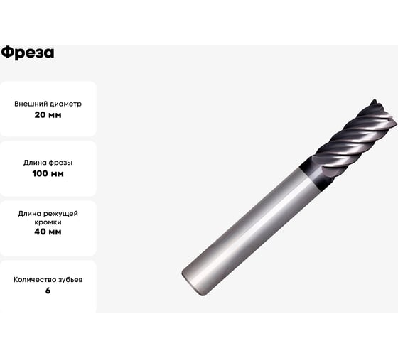 Фреза G2CSHM MM 20 6F N CARBIDE PV200 OSAWA G2CSHM200