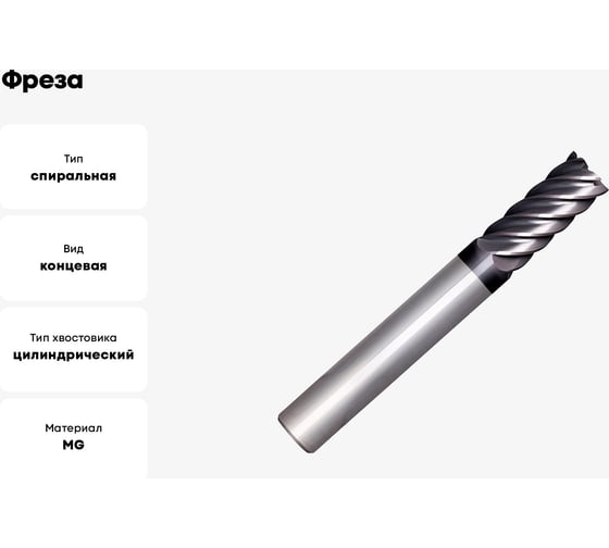 Фреза G2CSHM MM 8 6F N CARBIDE PV200 OSAWA G2CSHM080