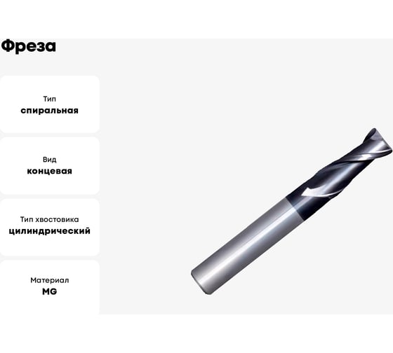 Фреза G2CS2R MM 8 R1 2F CARBIDE PV200 OSAWA G2CS2R10080