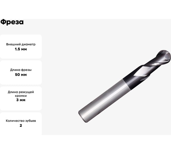 Фреза G2CSB2 MM 1.5 2FB N CARBIDE PV200 OSAWA G2CSB2015