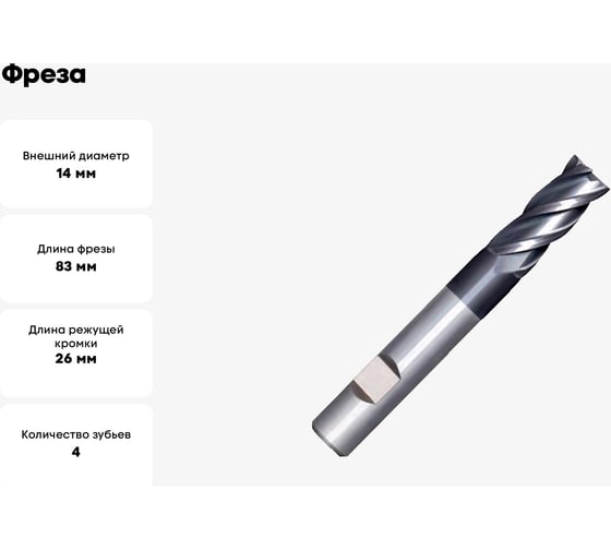 Фреза G2WS4 MM 14 4F N CARBIDE PV200 OSAWA G2WS4140