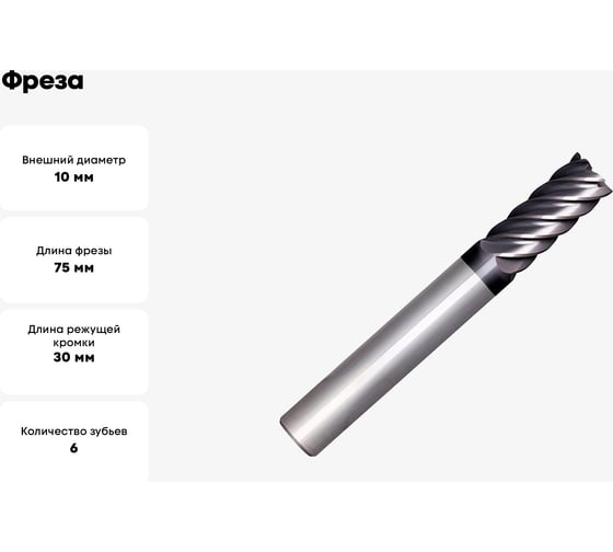 Фреза G2CSHM MM 10 6F N CARBIDE PV200 OSAWA G2CSHM100