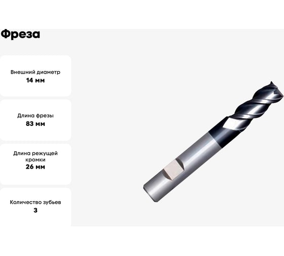 Фреза G2WSH3 MM 14 3F 45N CARBIDE PV200 OSAWA G2WSH3140