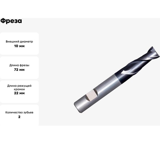 Фреза G2WS2 MM 10 2F N CARBIDE PV200 OSAWA G2WS2100