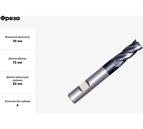 Фреза G2WSFR MM 10 4F HR CARBIDE PV200 OSAWA G2WSFR100