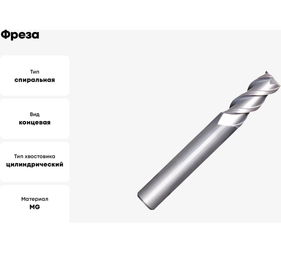 Фреза GB305 MM 10 3F 45 N CARBIDE OSAWA GB305100