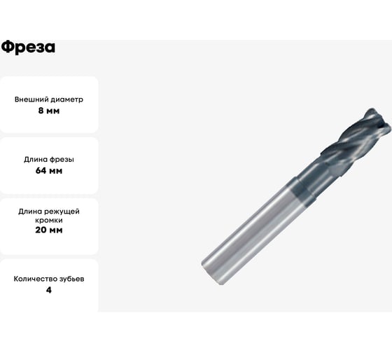 Фреза HF442 MM 8 (26) R0.5 CR 4F PV300 OSAWA HF44205080