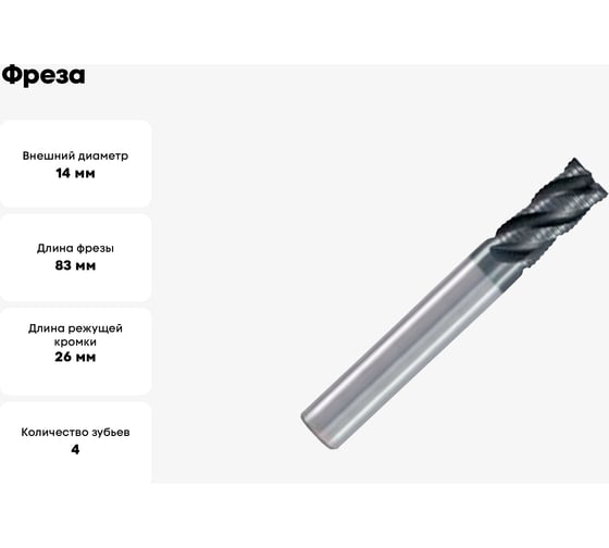 Фреза HF844 MM 14X14X26X83 C45 4F MR PV300 OSAWA HF844140