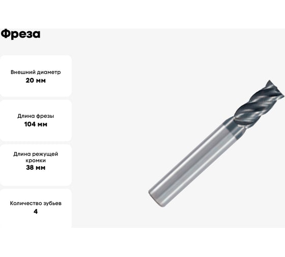 Фреза HF850 MM 20X20X38X104 C45 4F PV300 OSAWA HF850200