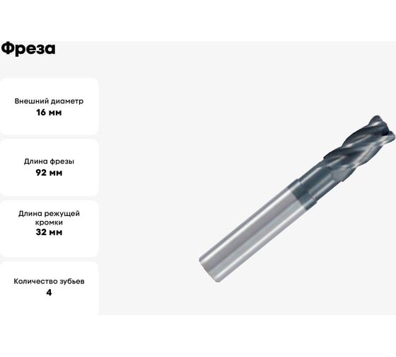 Фреза HF452 MM 16 (42) R1 CR 4F PV300 OSAWA HF45210160