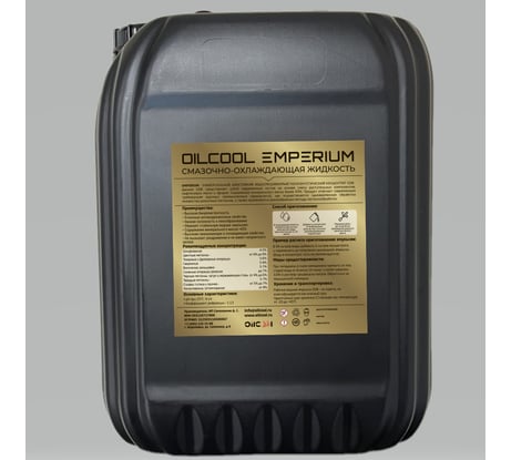 Концентрат СОЖ EMPERIUM, 20 л OILCOOL Emp20