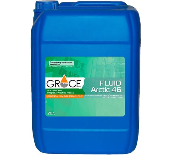 Арктическая гидравлическая жидкость HVLP GRACE FLUID Arctic 46, -55C, синтетическая, 180 кг GRACE LUBRICANTS 4603728815985
