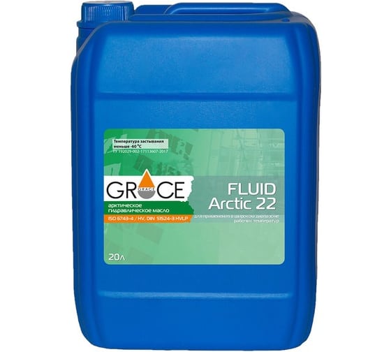 Арктическая гидравлическая жидкость HVLP GRACE FLUID Arctic 22, -65C, синтетическая, 180 кг GRACE LUBRICANTS 4603728815923