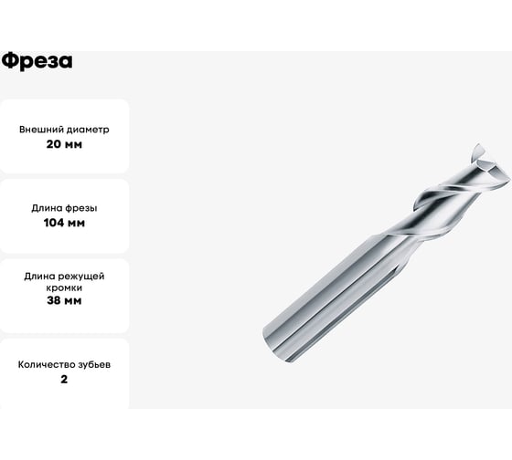Фреза OSAWA MDCSA2 MM 20 2F 45 ALU MDCSA2200