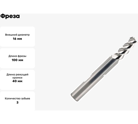 Фреза OSAWA MDCSA3 MM 16 3F 55 ALU CARBIDE MDCSA3160