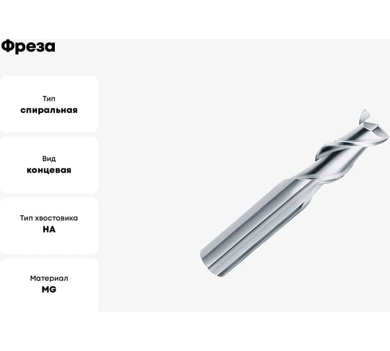 Фреза OSAWA MDCSA2 MM 14 2F 45 ALU MDCSA2140