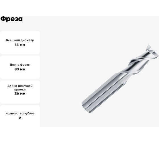 Фреза OSAWA MDCSA2 MM 14 2F 45 ALU MDCSA2140
