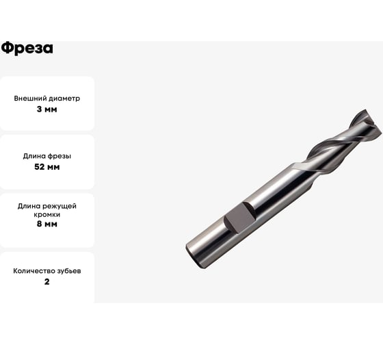 Фреза OSAWA WSA2 MM 3 CO8% 2F42 ALU WS WSA2030