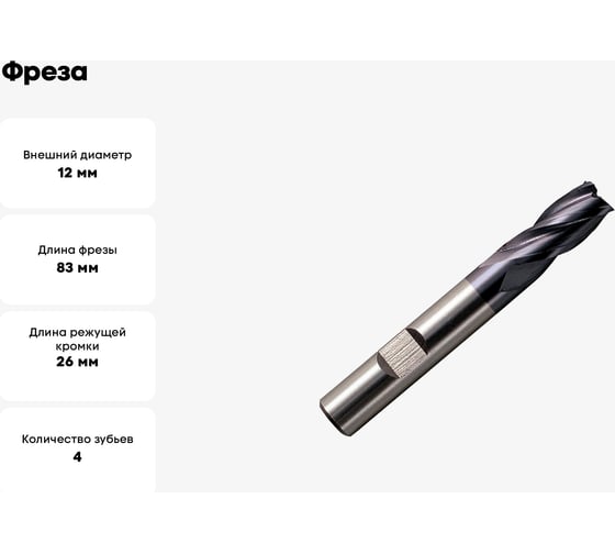 Фреза OSAWA TAWS4 MM 12 CO8% PV200 4F WS TAWS4120