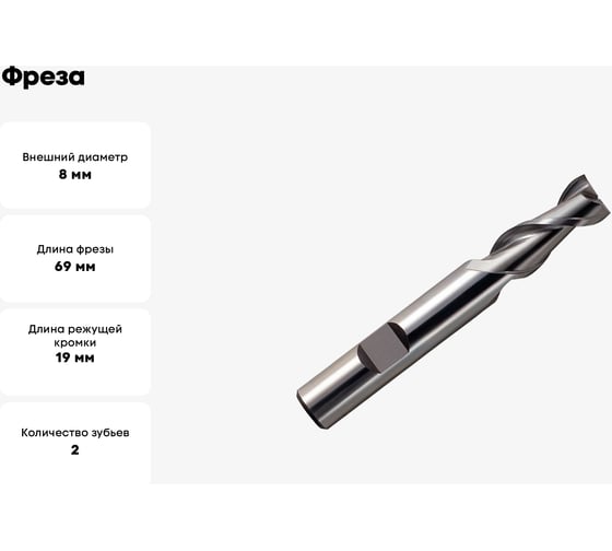 Фреза OSAWA WSA2 MM 8 CO8% 2F42 ALU WS WSA2080