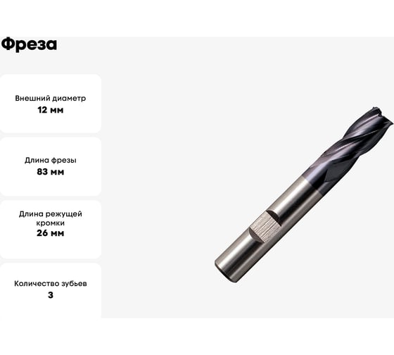 Фреза OSAWA UMWS4 MM 12 4F HSSP ULTRA PV200 UMWS4120